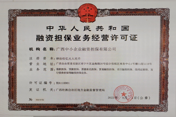 經(jīng)營(yíng)許可證_600